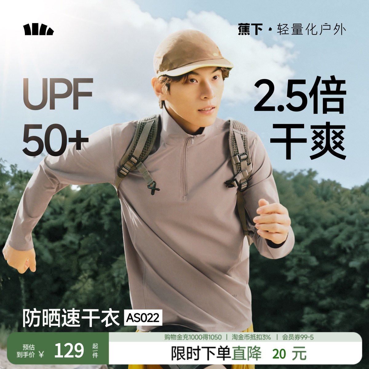 蕉下男士春季长袖T恤透气防晒长袖打底衫AS022春装上衣半拉链立