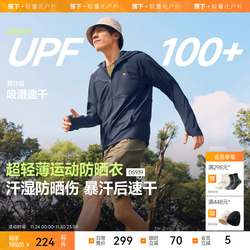 蕉下男士夏季轻薄透气防晒服