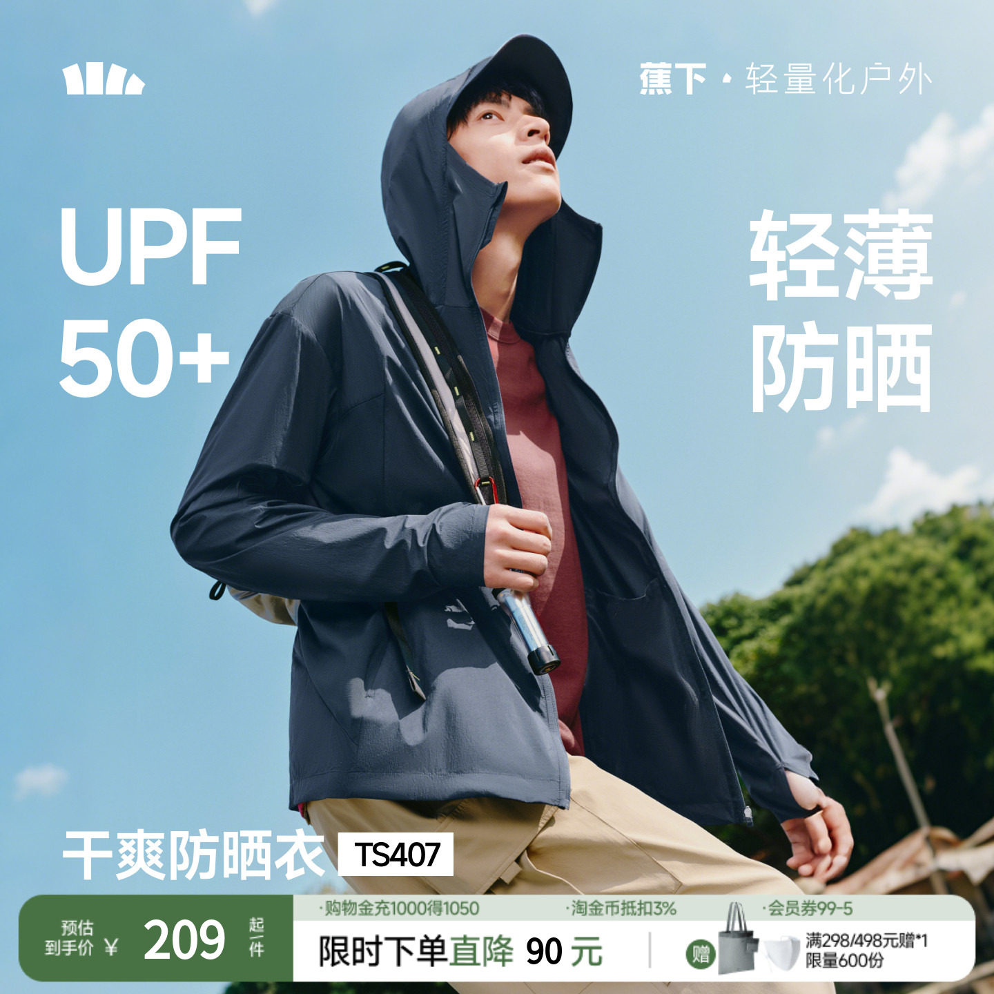 蕉下男士防晒衣TS407轻薄透气防晒服夏季防晒外套凉感皮肤衣男款