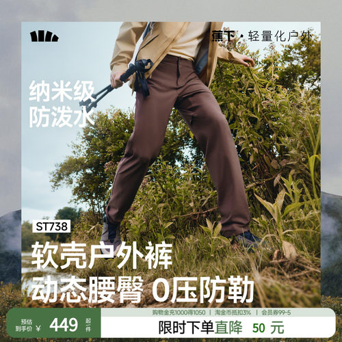 蕉下男士直筒软壳裤户外休闲裤