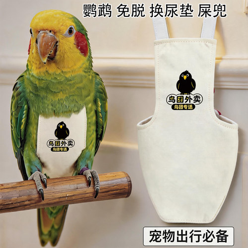 不用脱可换尿布屎兜尿裤 立体款尿不湿 牡丹和尚小太阳鹦鹉飞行服