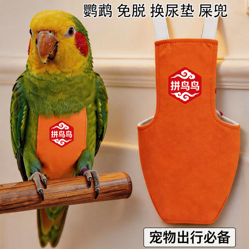 不用脱可换尿布屎兜尿裤 立体款尿不湿 牡丹和尚小太阳鹦鹉飞行服