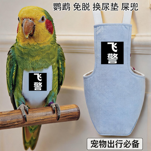 不用脱可换尿布屎兜尿裤 立体款尿不湿 牡丹和尚小太阳鹦鹉飞行服