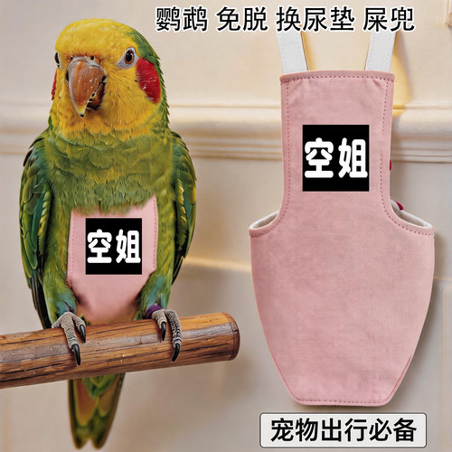 不用脱可换尿布屎兜尿裤 立体款尿不湿 牡丹和尚小太阳鹦鹉飞行服