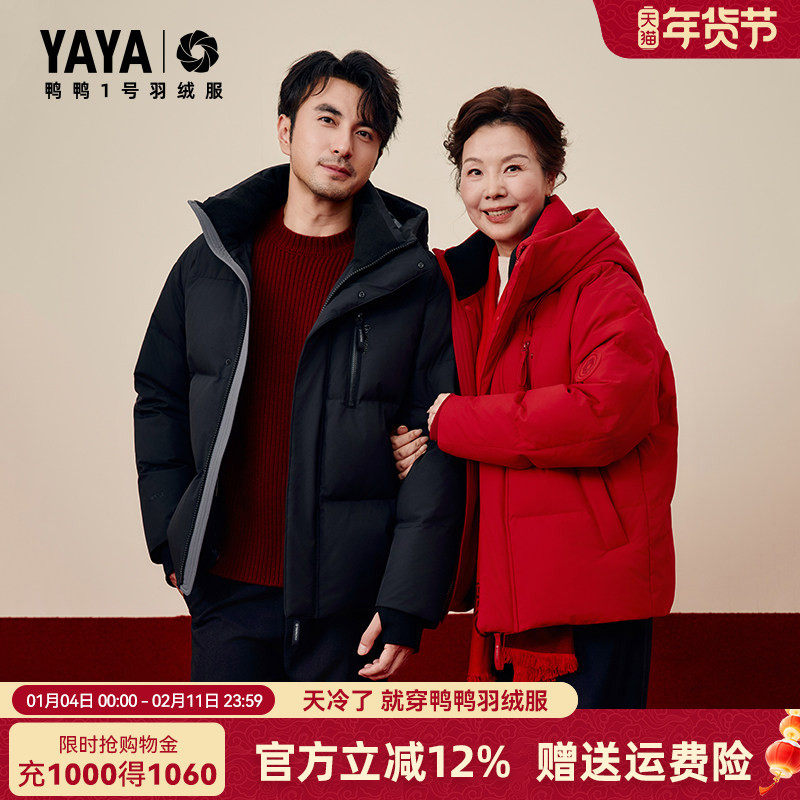 【1号羽绒服】鸭鸭中老年爸爸装羽绒服男新年中国红妈妈装外套,女装/女士精品,羽绒服,淘宝优惠券,粉丝福利购,淘宝优惠卷