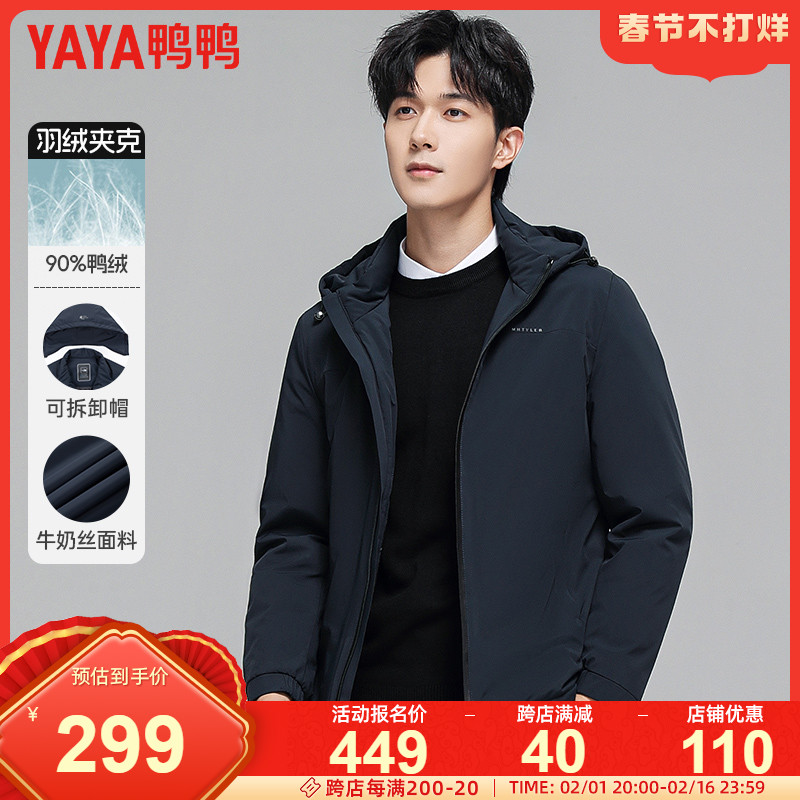 【可拆卸连帽+牛奶丝】鸭鸭冬季羽绒服男短款商务干部装外套男