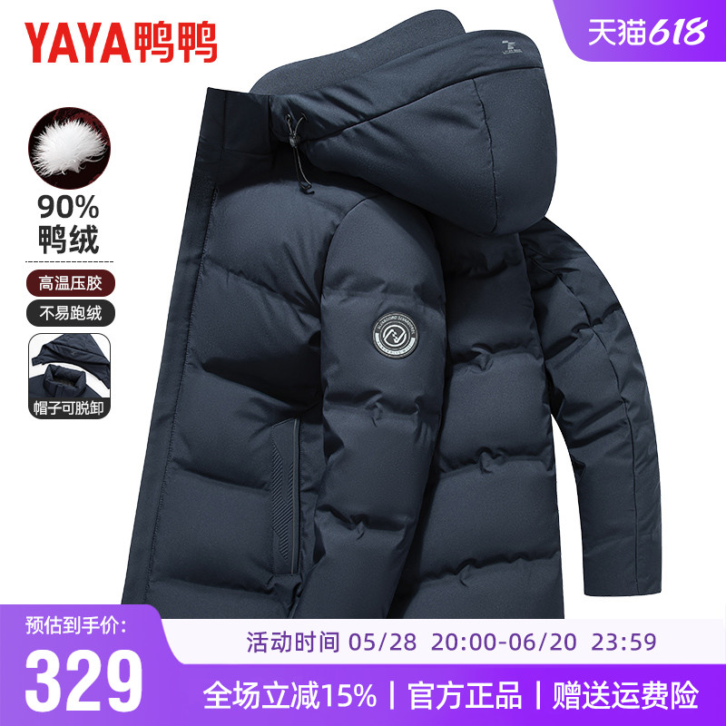 鸭鸭中老年羽绒服男冬季可拆卸连帽短款百搭加厚保暖爸爸冬装外套