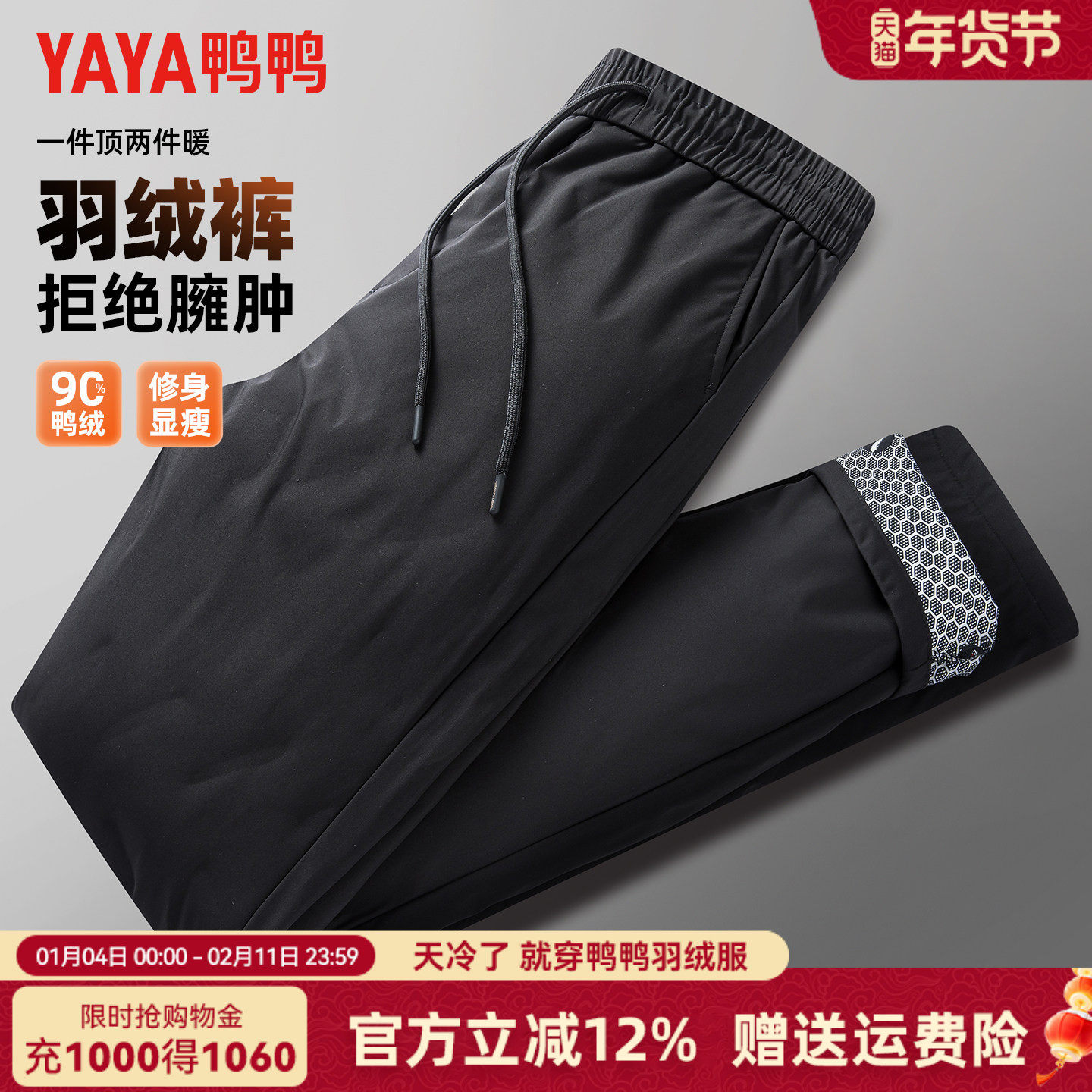 鸭鸭冬季新款羽绒裤男士时尚休闲直筒裤抽绳腰加厚外穿保暖长裤,男装,羽绒裤,淘宝优惠券,粉丝福利购,淘宝优惠卷