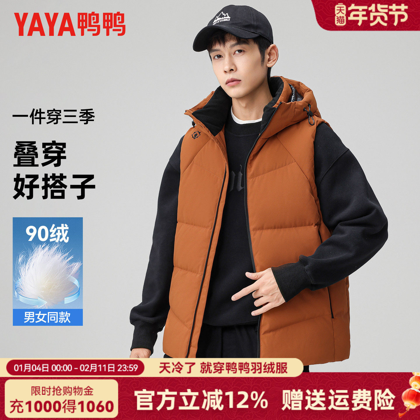 鸭鸭羽绒马甲男款冬季户外休闲无袖马夹短款连帽舒适保暖外套男潮,男装,羽绒马甲,淘宝优惠券,粉丝福利购,淘宝优惠卷