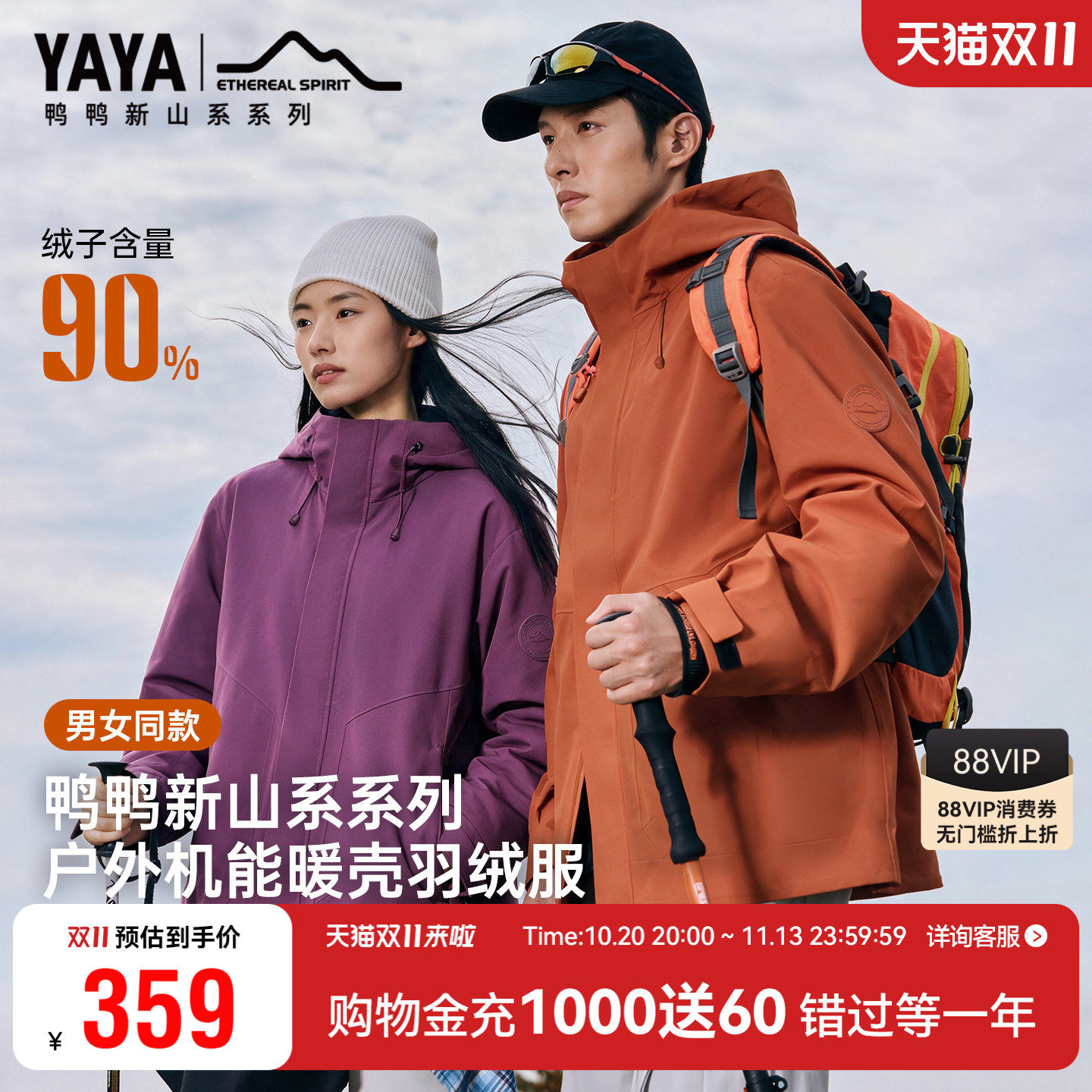 【新山系】鸭鸭户外运动登山加厚三防情侣款冲锋上衣羽绒服男外套