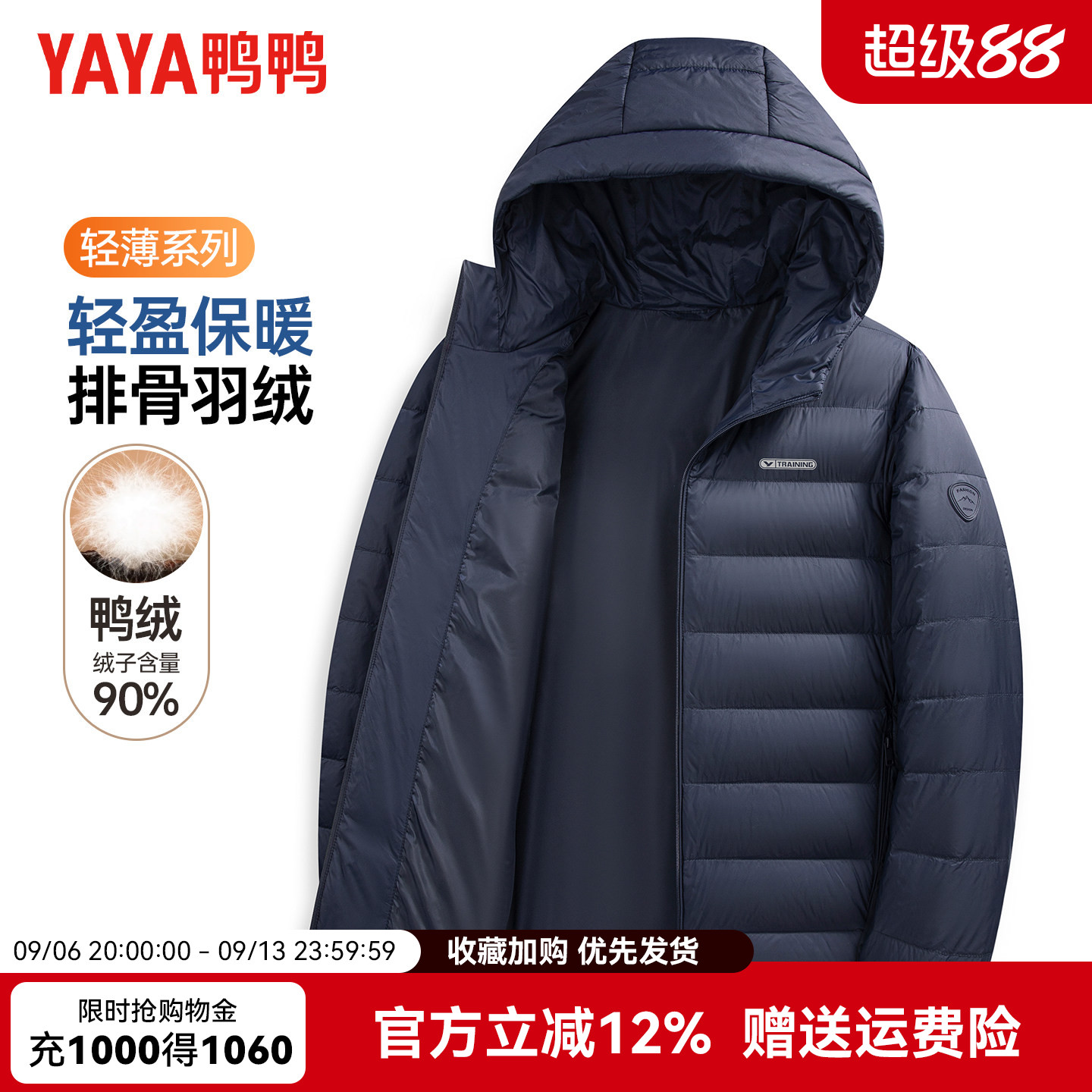 鸭鸭轻薄羽绒服男款秋冬时尚休闲百搭连帽保暖秋羽绒薄款外套男图片