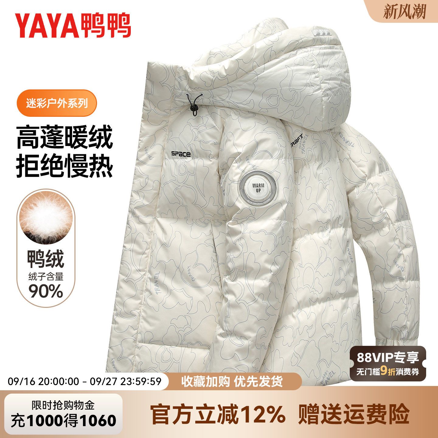 鸭鸭户外时尚连帽短款冬季羽绒服图片