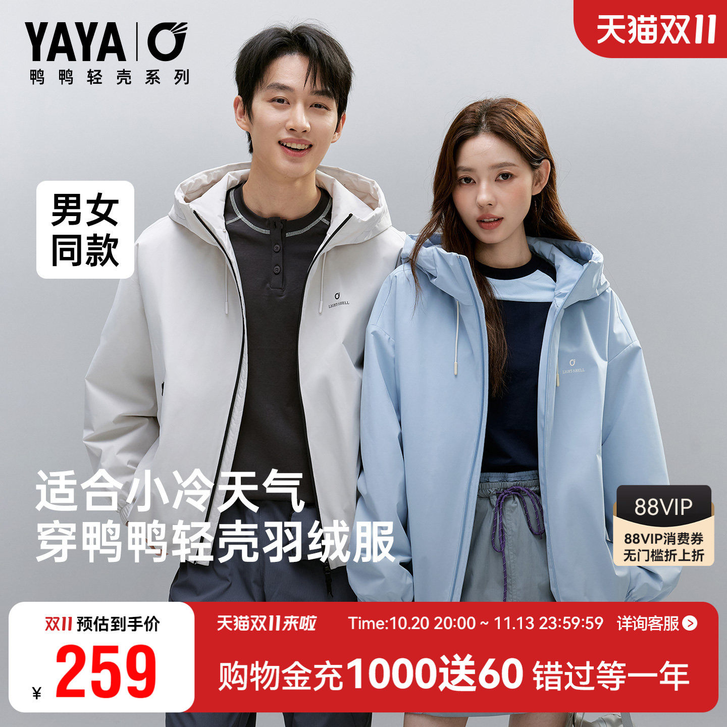 【轻壳系列】鸭鸭轻薄羽绒服男女同款秋冬新品户外运动夹克外套潮