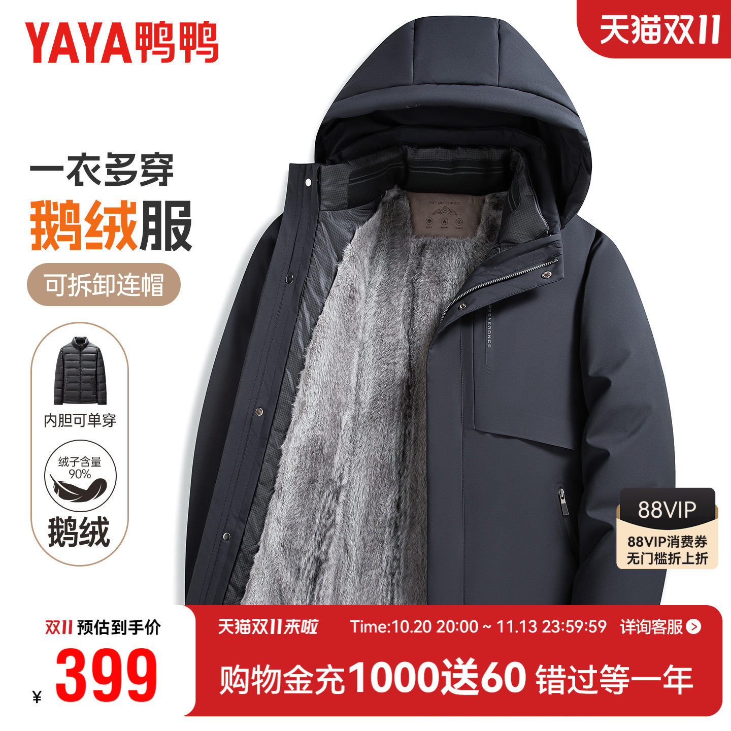 鸭鸭可拆卸连帽中老年鹅绒服