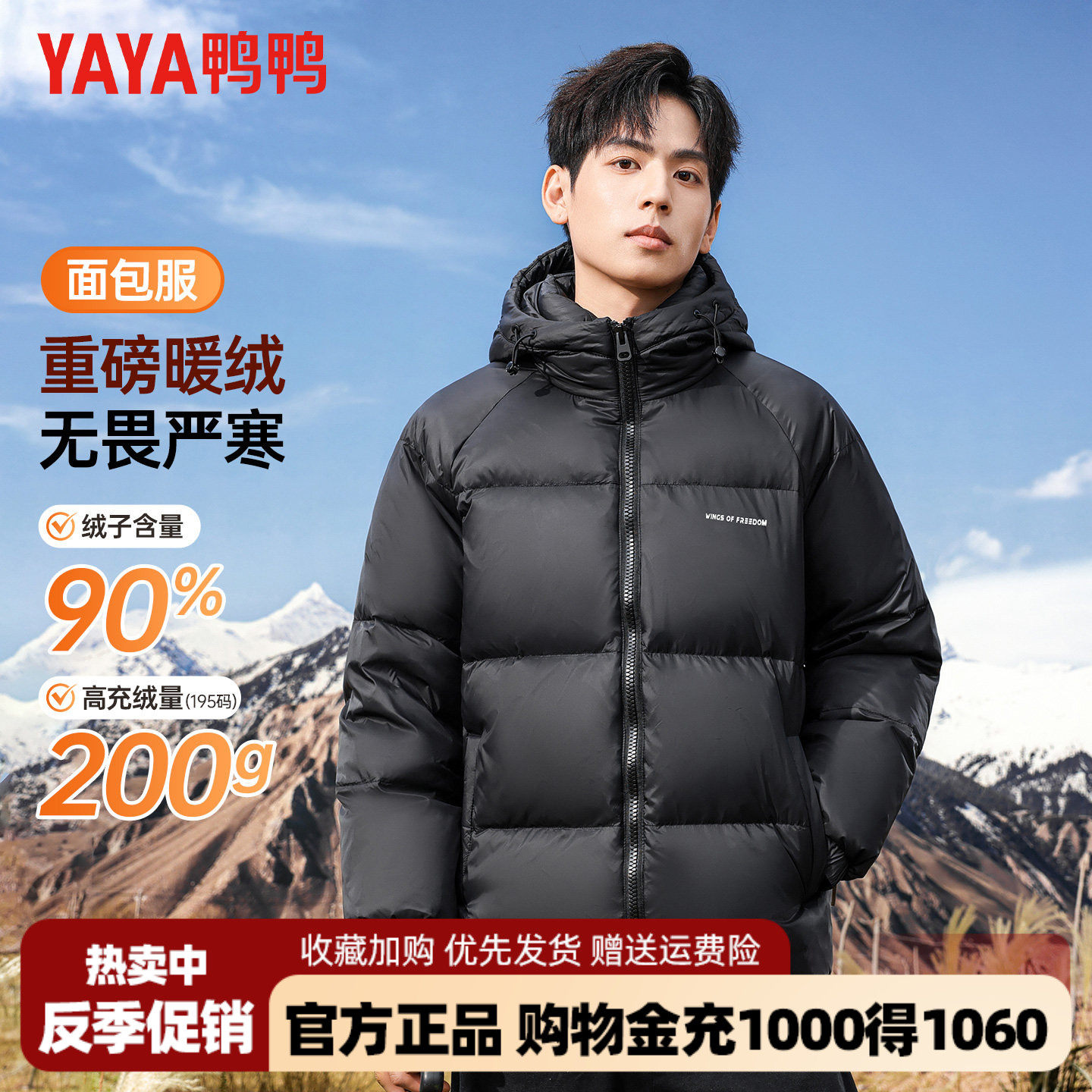 【高充绒量】鸭鸭冬季羽绒服男立领连帽极寒加厚保暖面包服男外套