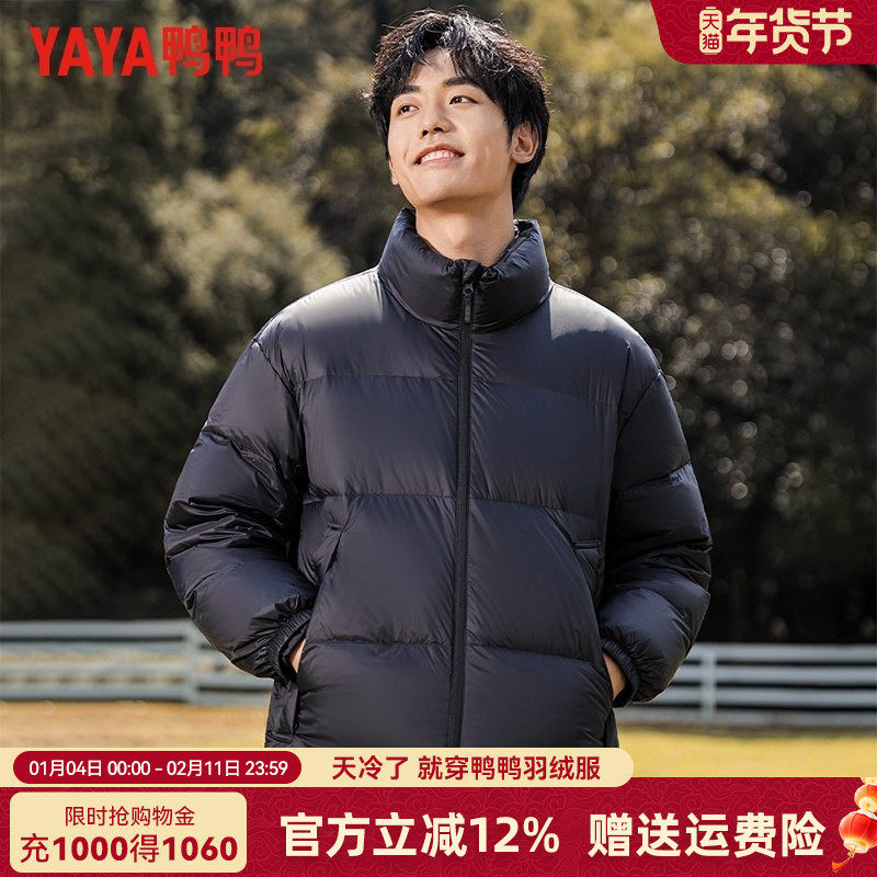 【佟丽娅同款】鸭鸭冬季羽绒服男短款休闲立领情侣款面包服外套女,男装,羽绒服,淘宝优惠券,粉丝福利购,淘宝优惠卷