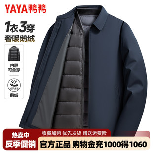 【鹅绒+一衣三穿】鸭鸭羽绒服男翻领中老年爸爸装行政干部装外套