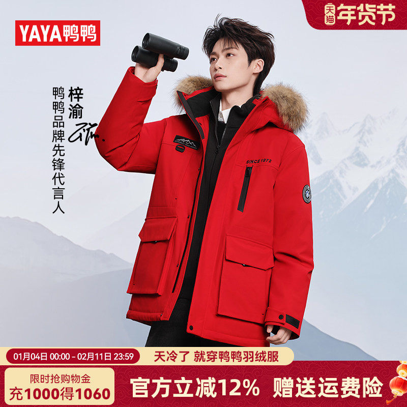 【梓渝同款】鸭鸭冬季羽绒服男款工装加厚中长款保暖外套男女同款,男装,羽绒服,淘宝优惠券,粉丝福利购,淘宝优惠卷