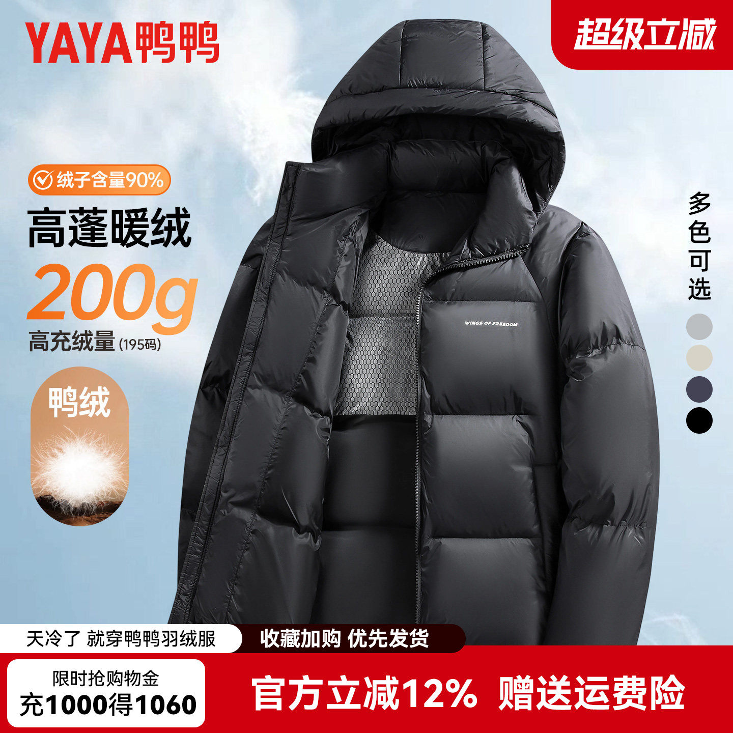 【高充绒量】鸭鸭冬季羽绒服男立领连帽极寒加厚保暖面包服外套男