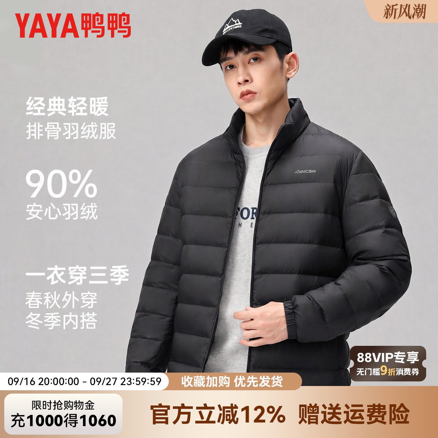 鸭鸭轻薄羽绒服男款冬季新款休闲运动时尚立领修身排骨羽绒服外套										