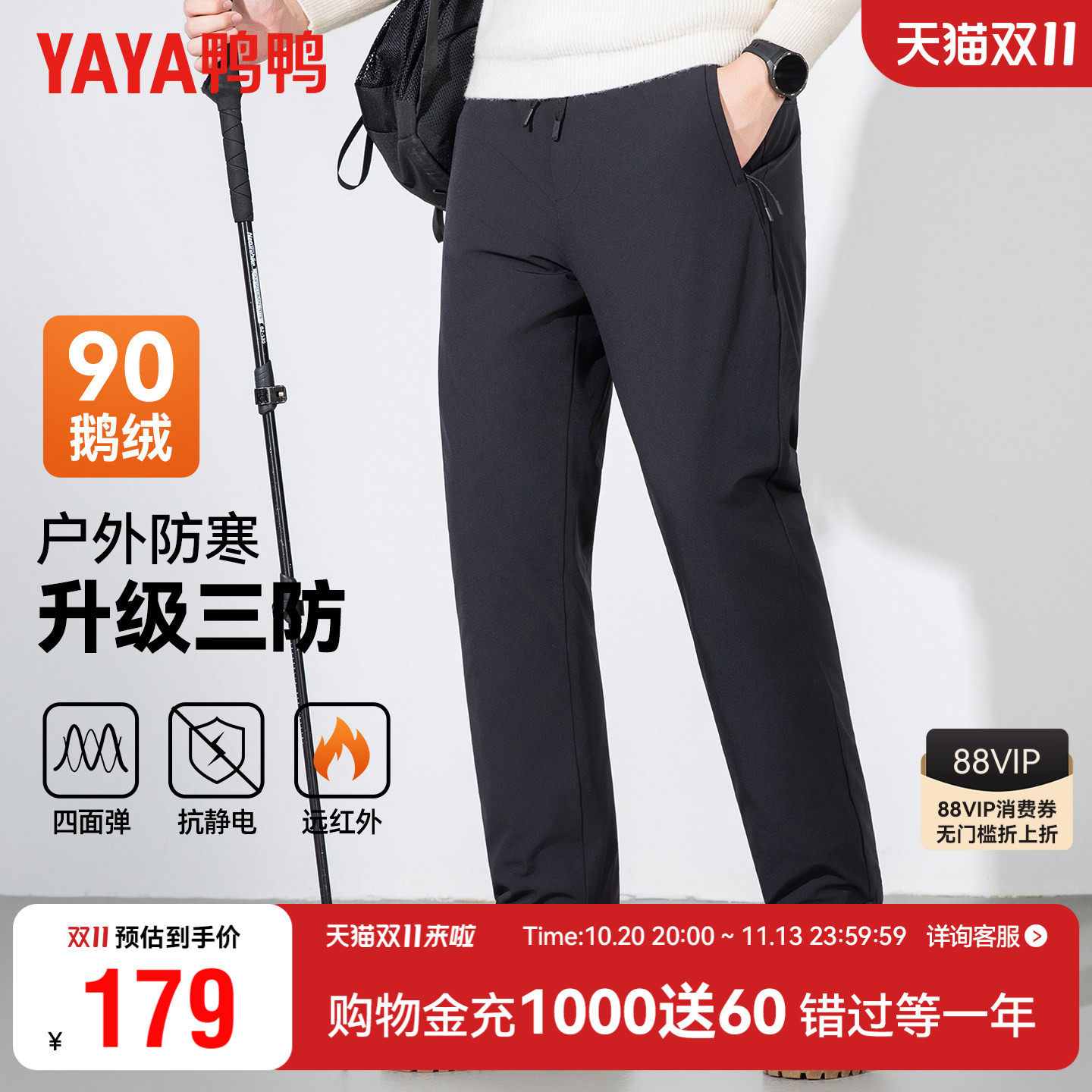 【鹅绒+三防】鸭鸭冬季四面弹羽绒裤男款户外休闲松紧腰直筒长裤