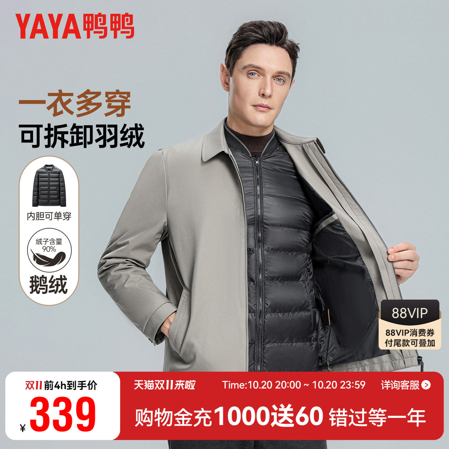 【鹅绒&一衣三穿】鸭鸭羽绒服男冬季商务干部装中老年爸爸装外套