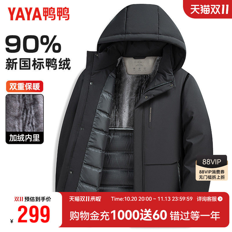 【加绒内里】鸭鸭中老年人羽绒服男可拆卸帽加厚保暖爸爸冬装外套