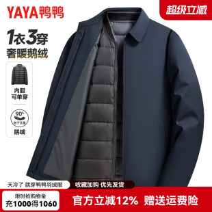 【鹅绒+一衣三穿】鸭鸭羽绒服男翻领中老年爸爸装行政干部装外套