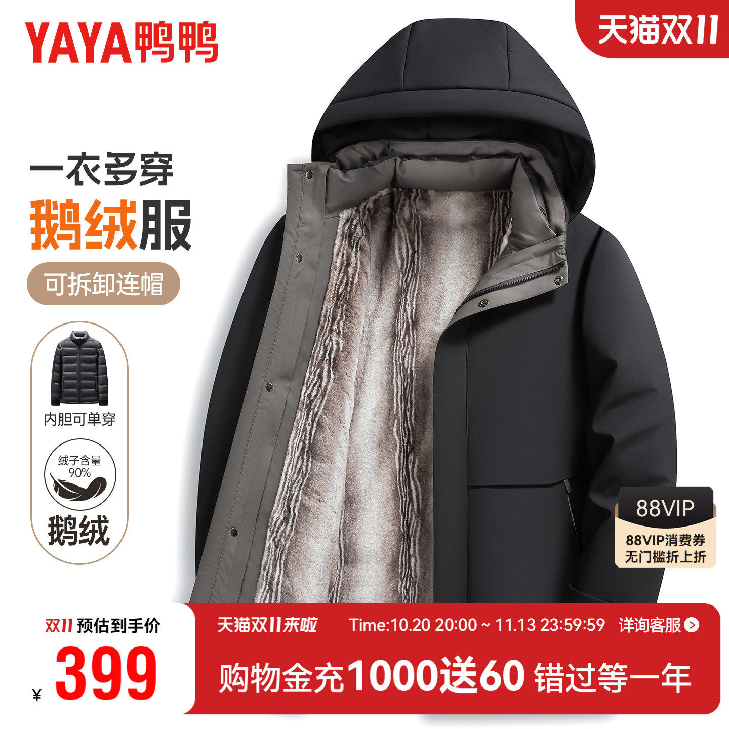 【鹅绒&可拆卸内胆】鸭鸭中老年人羽绒服男爸爸冬装保暖爷爷外套