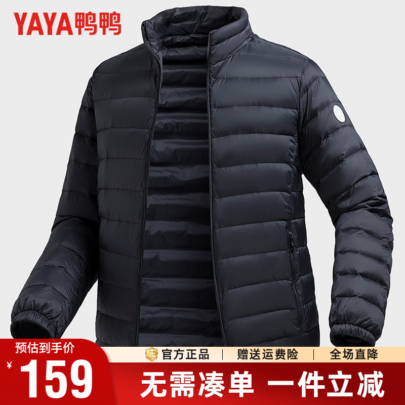 鸭鸭冬季轻薄秋羽绒服男士短款休闲便携男士外套薄款立领羽绒服男