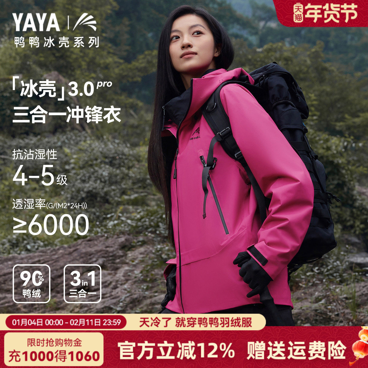 【冰壳系列】鸭鸭王一博同款羽绒服女秋冬户外轻薄三防冲锋衣外套,女装/女士精品,羽绒服,淘宝优惠券,粉丝福利购,淘宝优惠卷