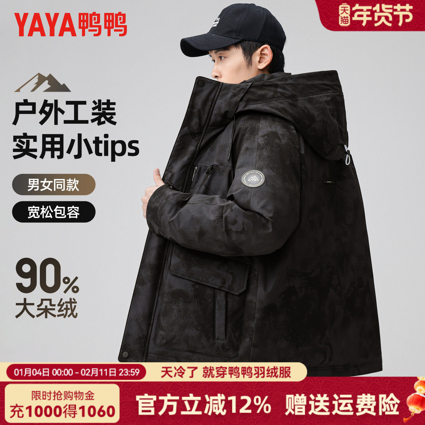 鸭鸭羽绒服男冬季潮流工装户外情侣款迷彩风加厚连帽保暖外套男,男装,羽绒服,淘宝优惠券,粉丝福利购,淘宝优惠卷