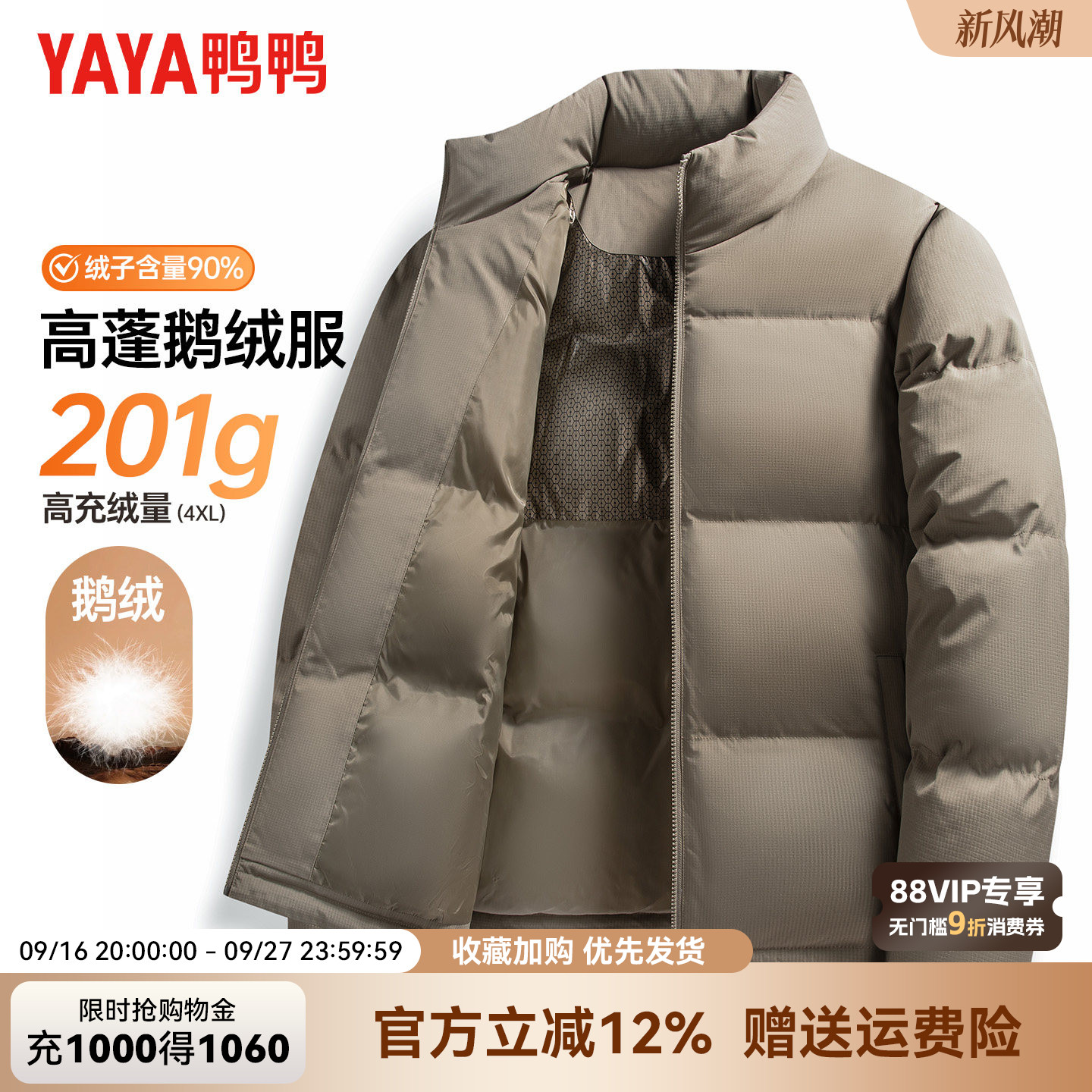 鸭鸭休闲立领鹅绒服男图片