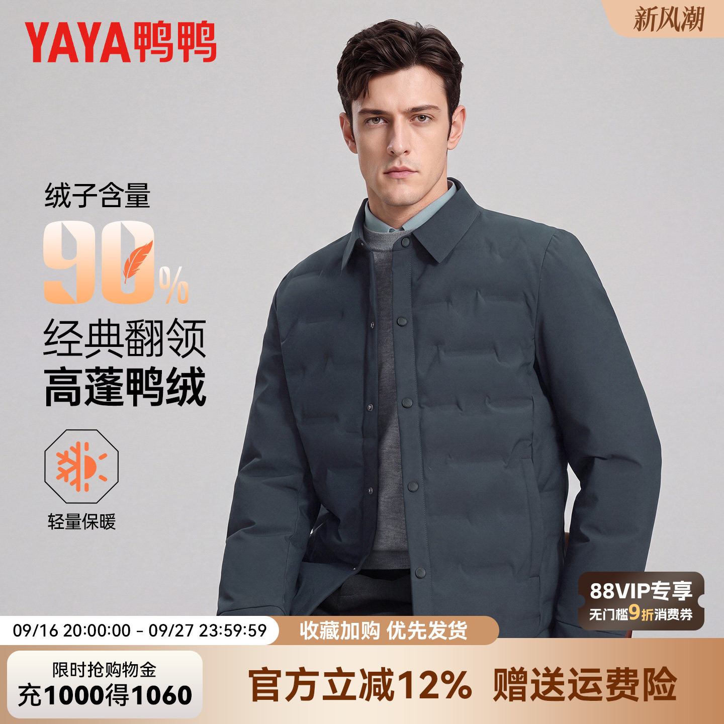 鸭鸭短款轻薄衬衫领羽绒服图片