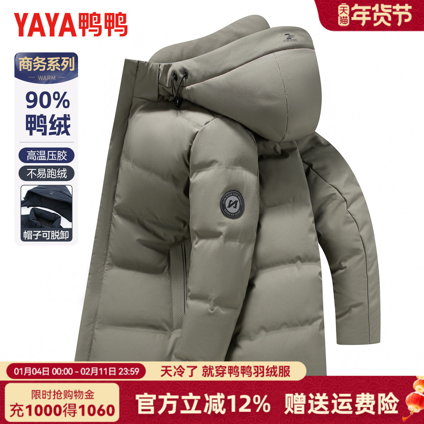 鸭鸭极寒羽绒服男冬季可拆卸连帽中长款加厚保暖男士爸爸冬装外套