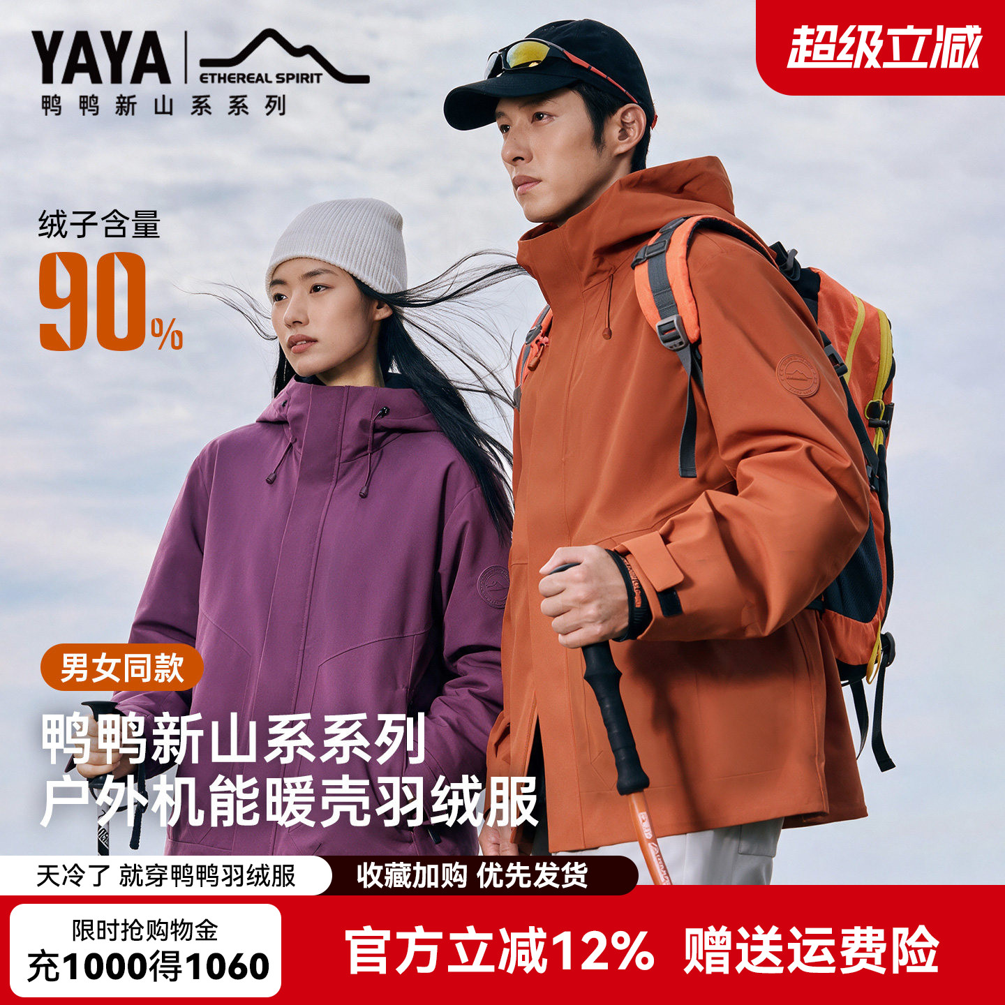 鸭鸭户外运动登山服男加厚连帽防风防水情侣款山系冲锋羽绒服男女