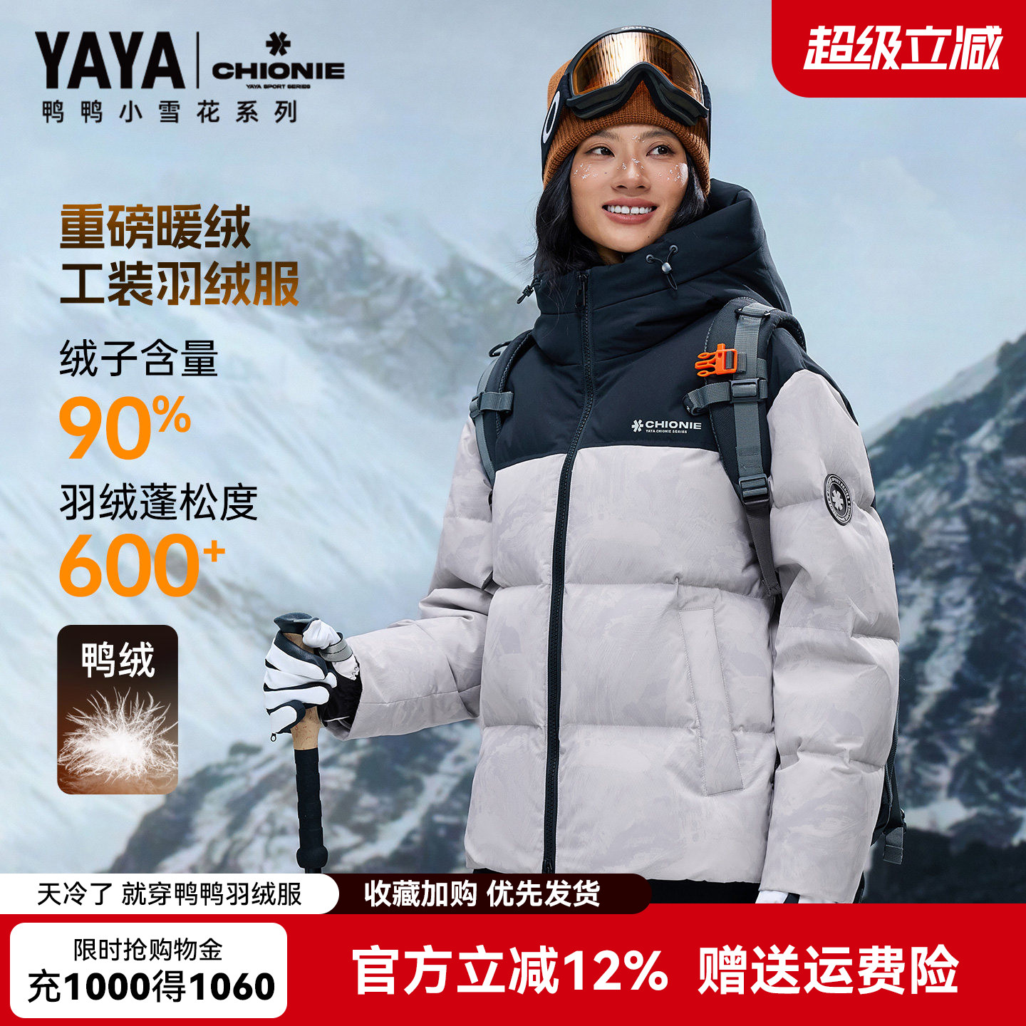 【小雪花系列】鸭鸭羽绒服女士户外登山运动极寒加厚情侣款羽绒服