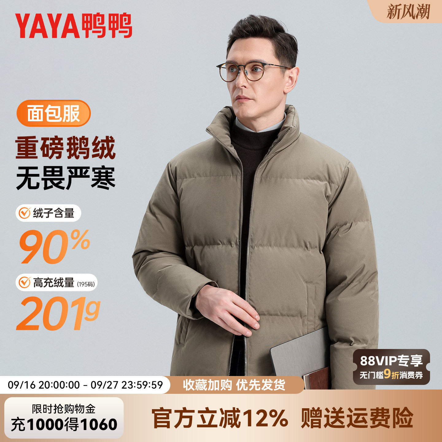 【鹅绒&充绒201g】鸭鸭爸爸装羽绒服男款极寒加厚立领面包服图片