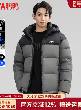 【充绒203g】鸭鸭冬季羽绒服男士短款连帽拼接面包服保暖外套男