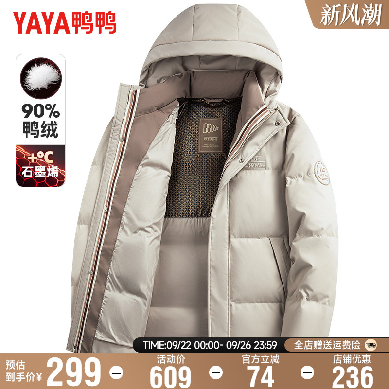 鸭鸭连帽短款石墨烯内里羽绒服