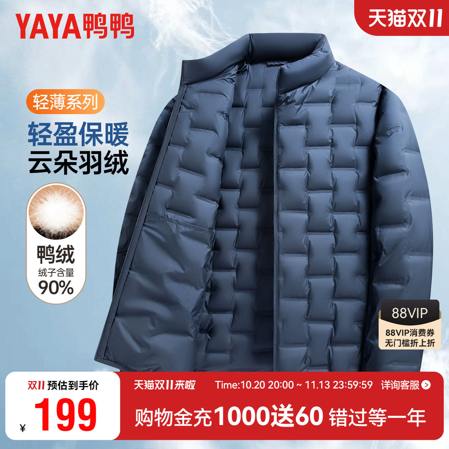 鸭鸭轻薄羽绒服男2026秋冬时尚休闲立领排骨轻便保暖薄款外套男潮