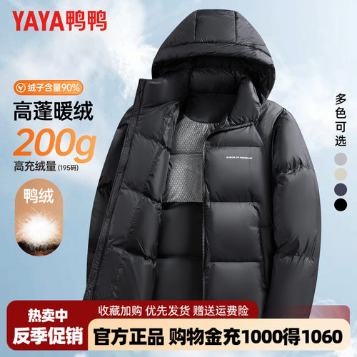 鸭鸭连帽短款超高充绒量羽绒服