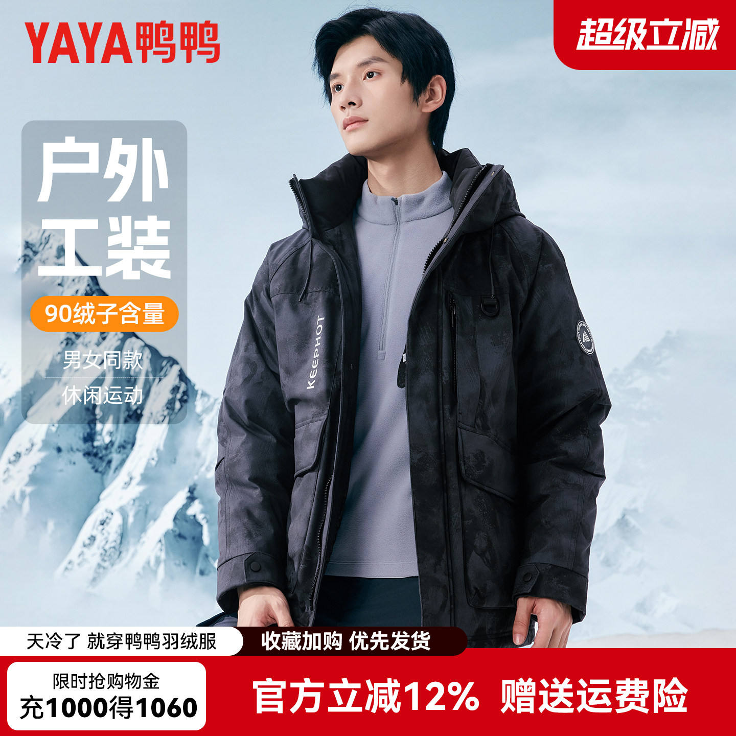 鸭鸭时尚潮流羽绒服男款冬季新品户外工装加厚连帽迷彩保暖外套