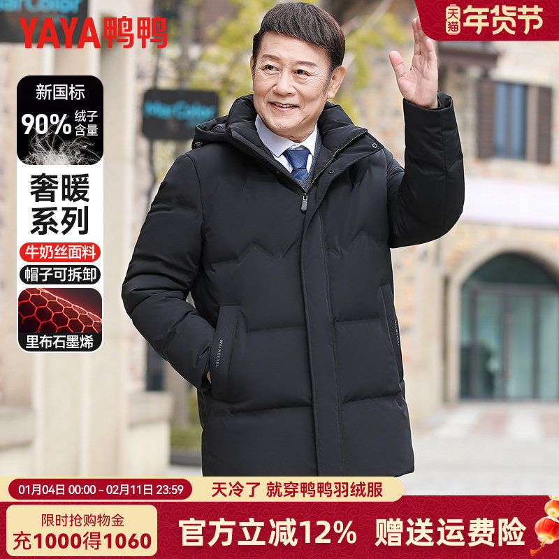 鸭鸭中老年羽绒服男可拆卸连帽中长款石墨烯蓄热加厚保暖爸爸冬装,男装,羽绒服,淘宝优惠券,粉丝福利购,淘宝优惠卷