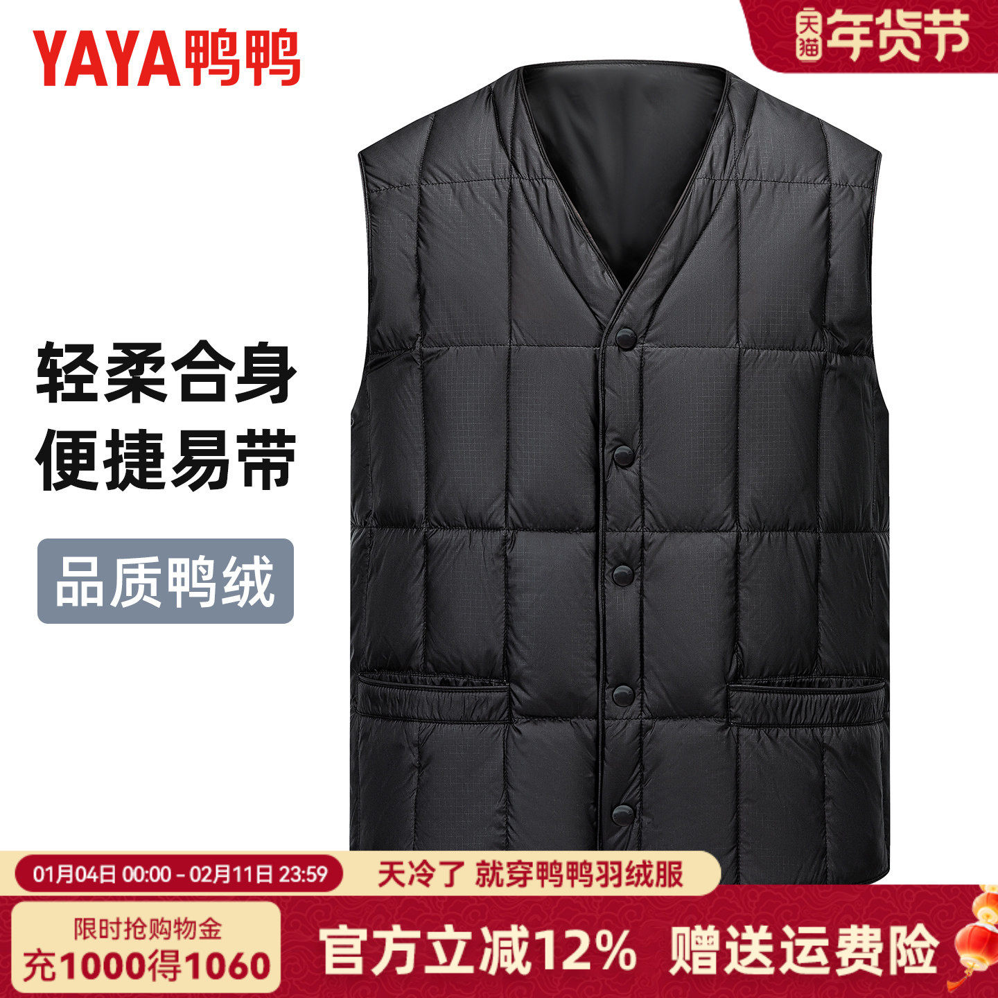 鸭鸭羽绒马甲男款爸爸装2025新款老年人内穿羽绒服内胆背心V领,男装,羽绒马甲,淘宝优惠券,粉丝福利购,淘宝优惠卷