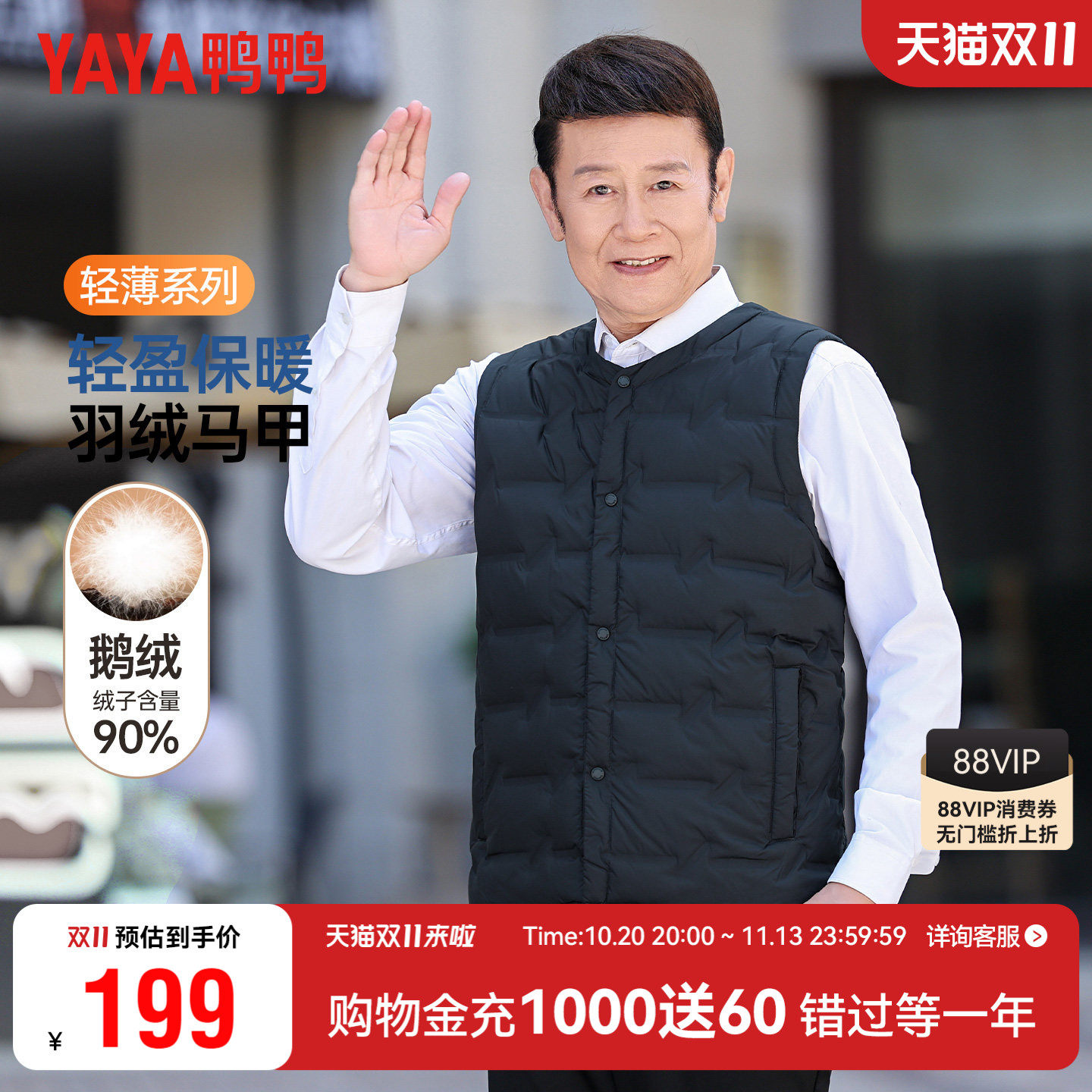 【90鹅绒】鸭鸭中老年轻薄羽绒马甲男款内胆背心爸爸羽绒服外穿