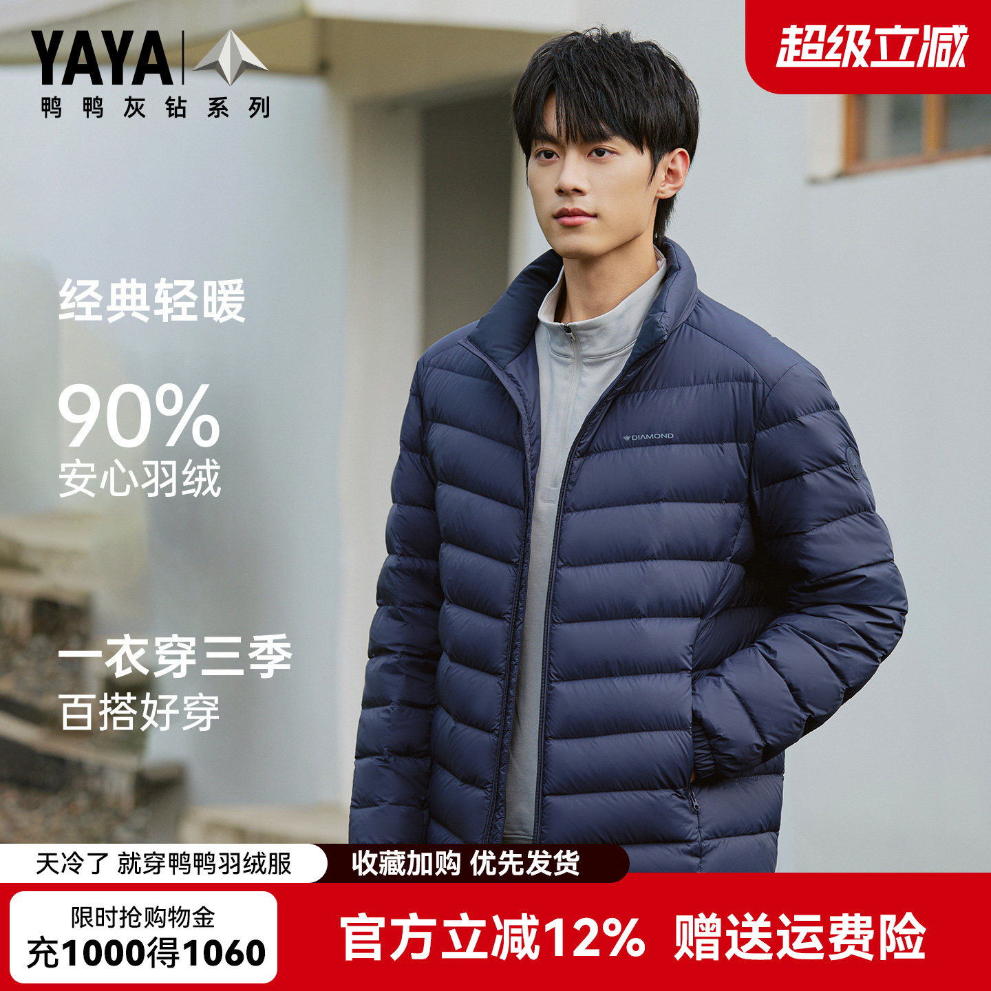 鸭鸭休闲轻薄排骨羽绒服男女图片