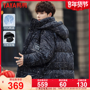 鸭鸭冬季羽绒服男可脱卸连帽短款迷彩面包服男女同款保暖外套男潮