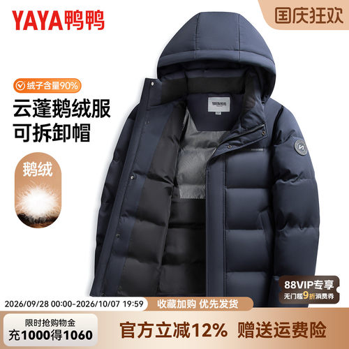 鸭鸭鹅绒加厚爸爸羽绒服冬装外套