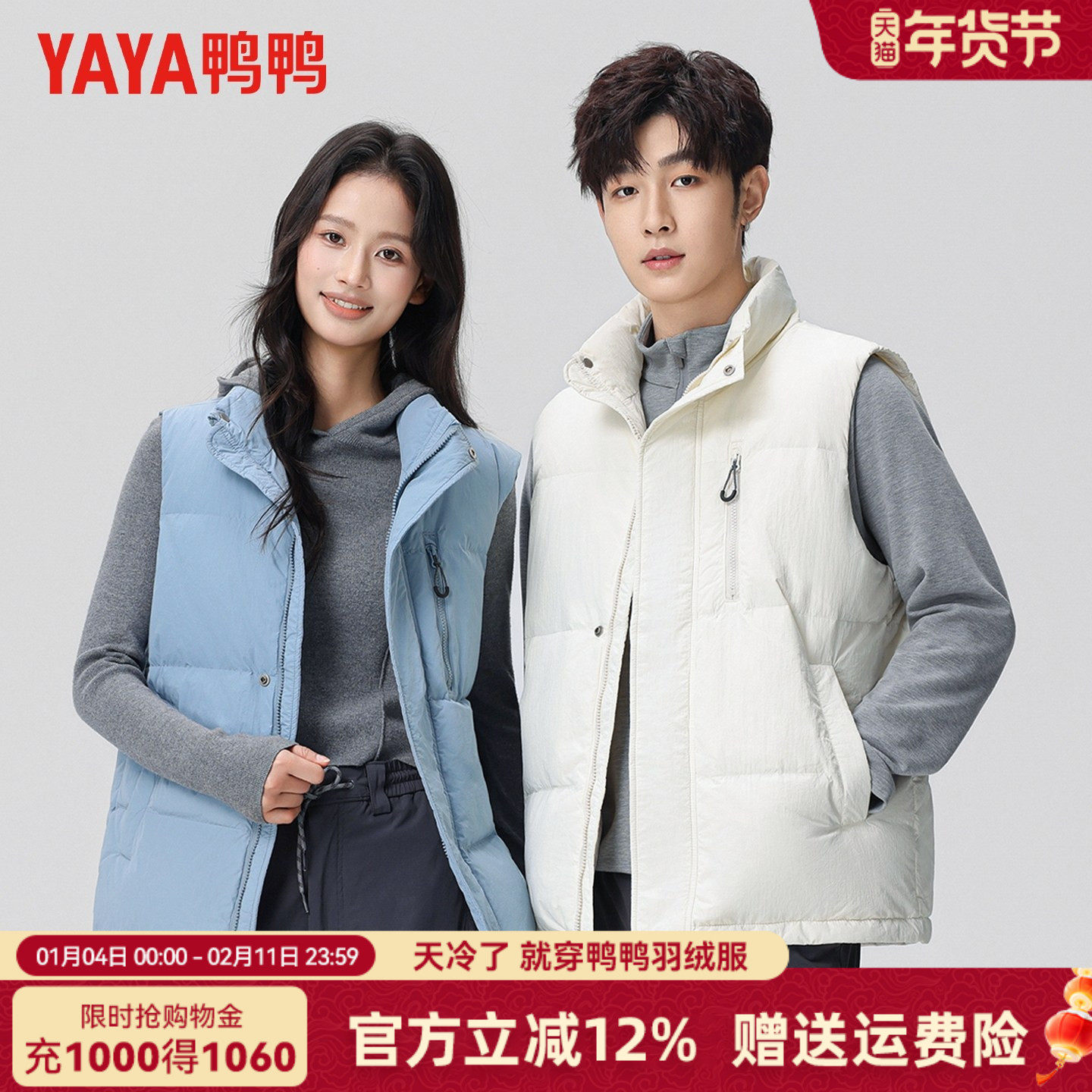 鸭鸭冬季羽绒马夹情侣款立领加厚简约休闲百搭马甲外套男女同款,男装,羽绒马甲,淘宝优惠券,粉丝福利购,淘宝优惠卷